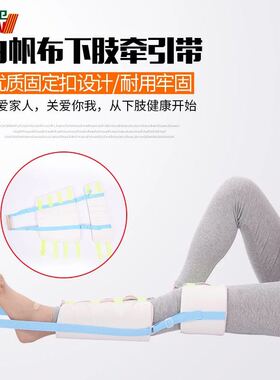 下肢牵引带固定带大腿部股骨头