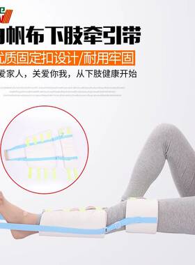 下肢牵引带固定带大腿部股骨头