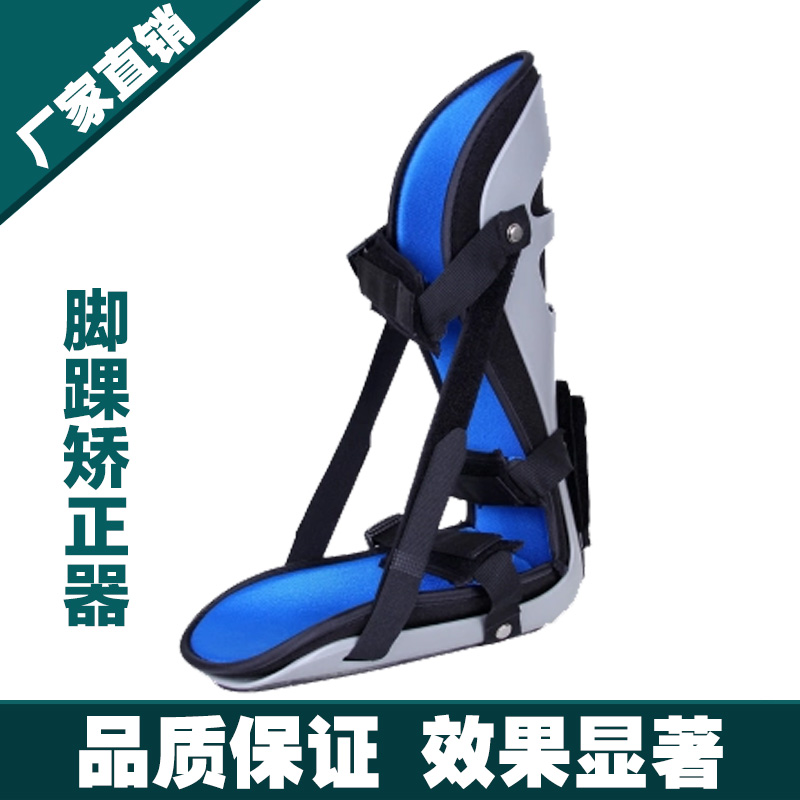 足下垂矫形器足托偏瘫脚踝固定