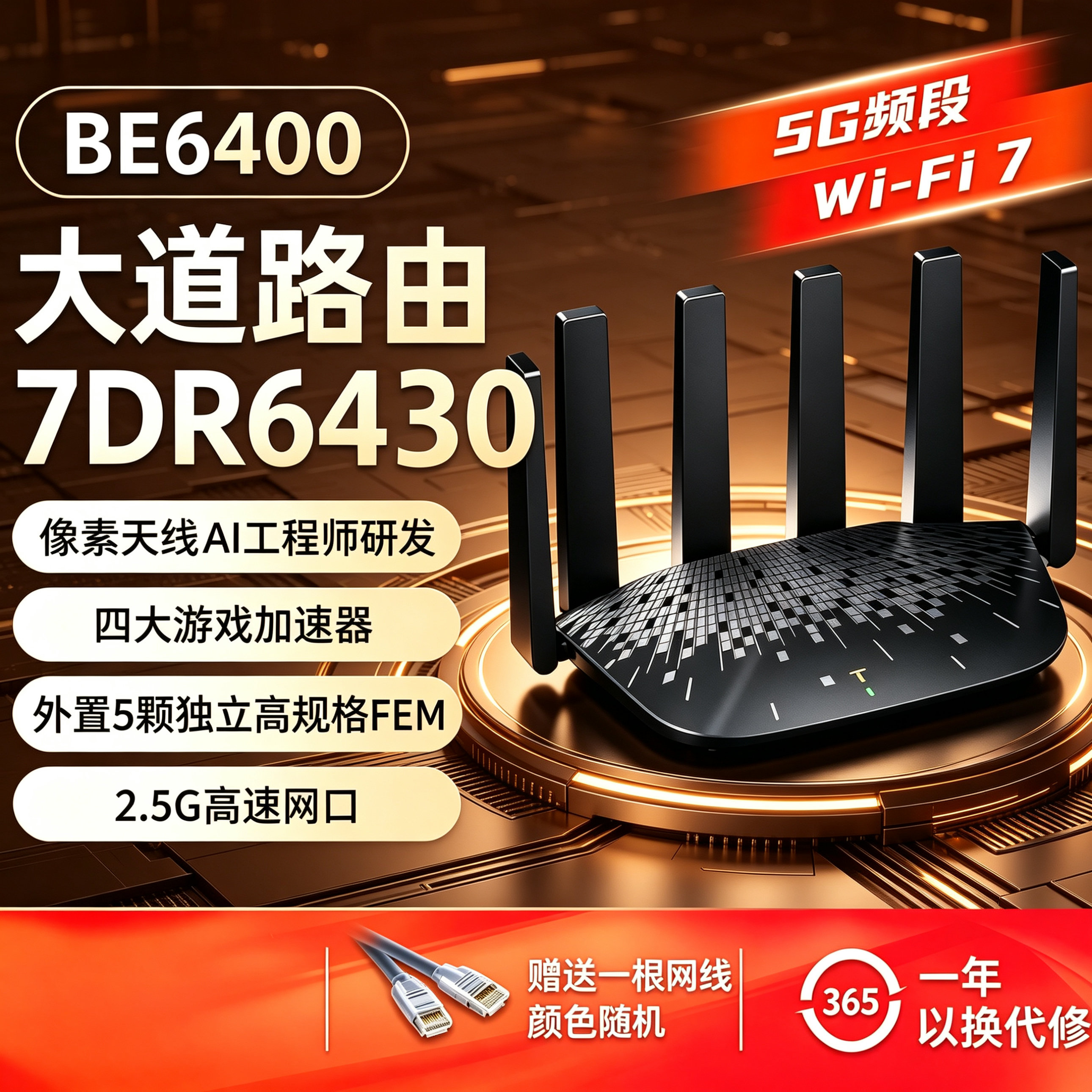 普联TP-LINK 大道路由器6430 BE6400 5G wi