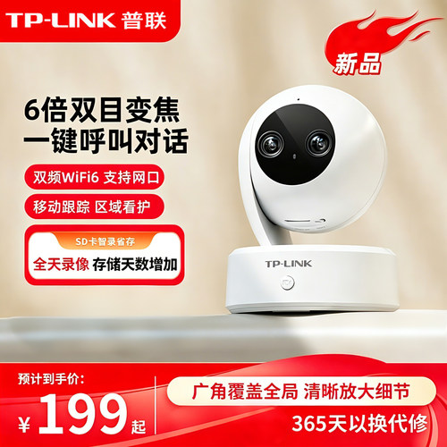 普联TP-LINK摄像头无线家用监控全彩语音摄影机ipc45AN双目变焦