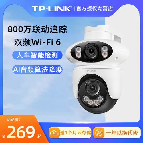 TP-LINK无线摄像头800万家手机