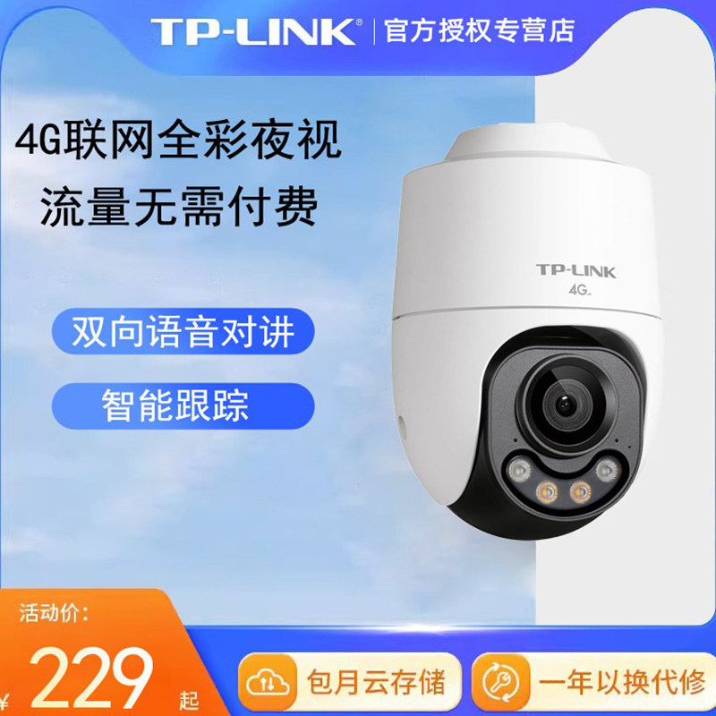 TP-LINK监控摄像头机无线流量卡tplink室外360度无死
