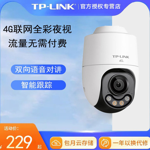 4G全网通终身免流量！TP-LINK