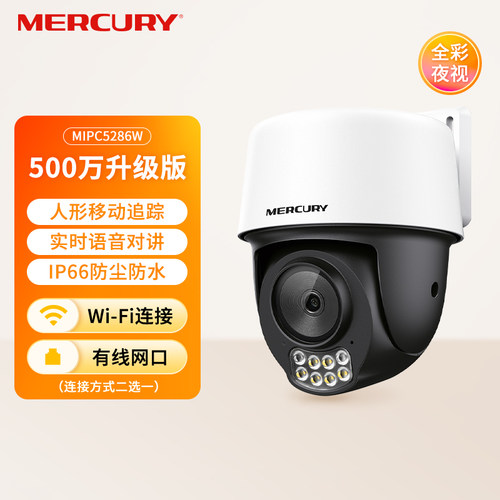 室外防水摄像头MERCURY