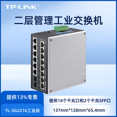 TP-LINK工业级交换机15口