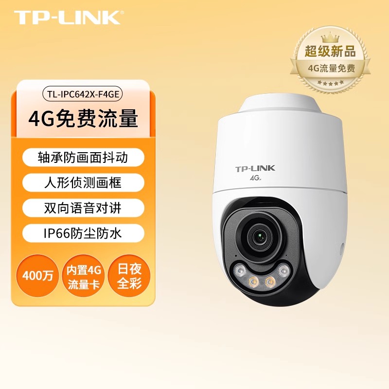 4G全网通插卡即有网！TP-LINK