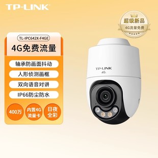 F4GE摄影头4g版 IPC689 物联夜视太阳能 LINK监控摄像头机无线流量卡tplink室外360度无死角家用远程手机TL
