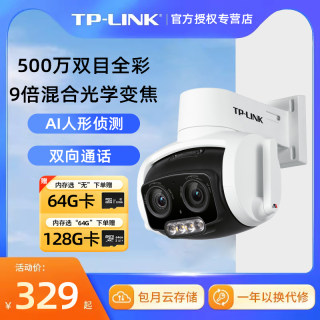 TP-LINK摄影头500万室外防水无线户外家用球机摄像头双目变焦WiFi监控器远程手机360度无死角高清夜视室外