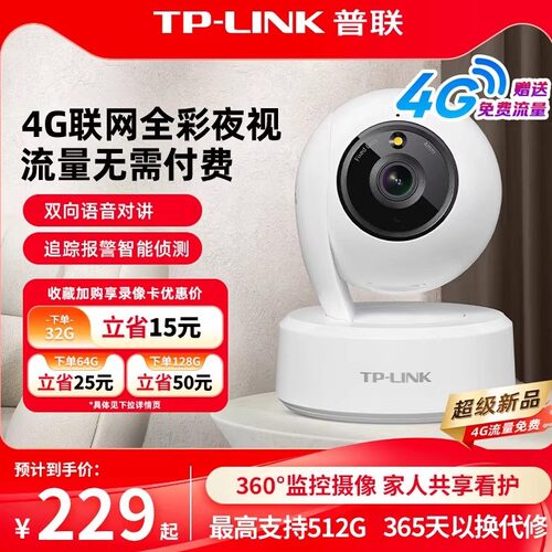 4G监控摄像头免流量不需要充值
