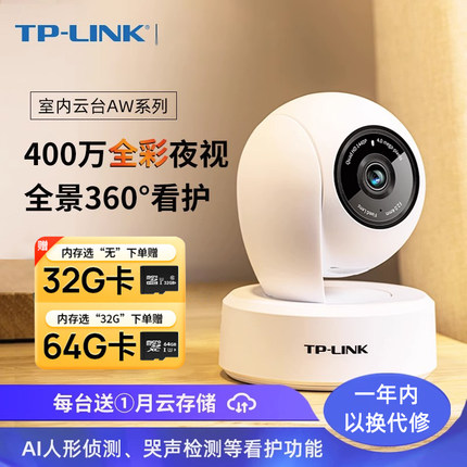 TP-LINK室内球500万无线安防全景摄像头全彩监控器360度无死角家用有线tplink手机远程wifi高清摄影头