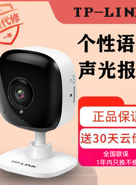 TP-LINK声光报警语音商铺摄像头