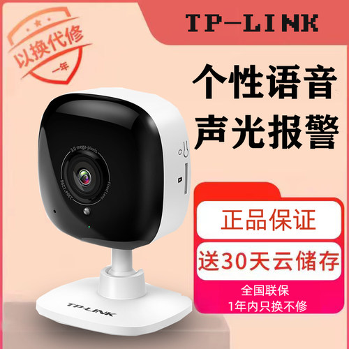 TP-LINK声光报警语音商铺摄像头