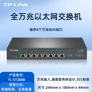 ST2008 全万兆8口网络交换机10G高速企业办公NAS数据传输万兆电口集线器万兆Rj45网口分线分流器 LINK