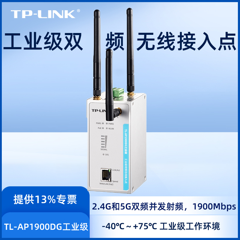 TP-LINK工业级双频无线接入点 TL-AP1900DG工业级防护设计5G双频AC1900导轨式轨道安装壁挂