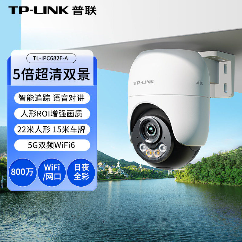 TP-LINK摄像头室外800万全彩无线监控器户外摄影头360度