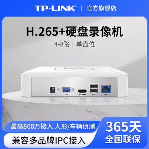TP-LINK网络硬盘录像机8