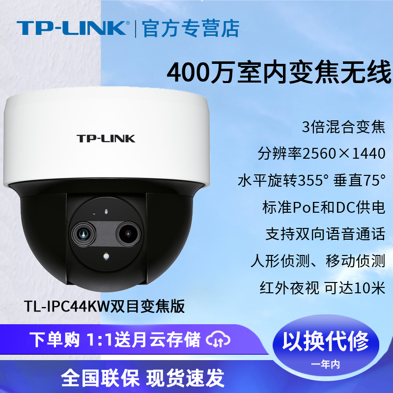 TP-LINK摄像头标准PoE网线供电双目变焦云台无线半球TL-