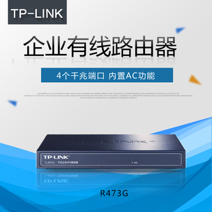 R473G千兆端口有线路由器企业级办公室公司商用版 Link AP控制器家用出租屋PPPoE上网行为管理弱电箱