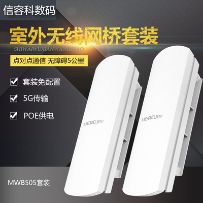 5g室外大功率电梯监控无线网桥