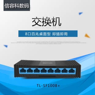 100M多个孔家用宽带企业办公监控网络网线分流器 8口百兆以太网交换机 SF1008 LINK