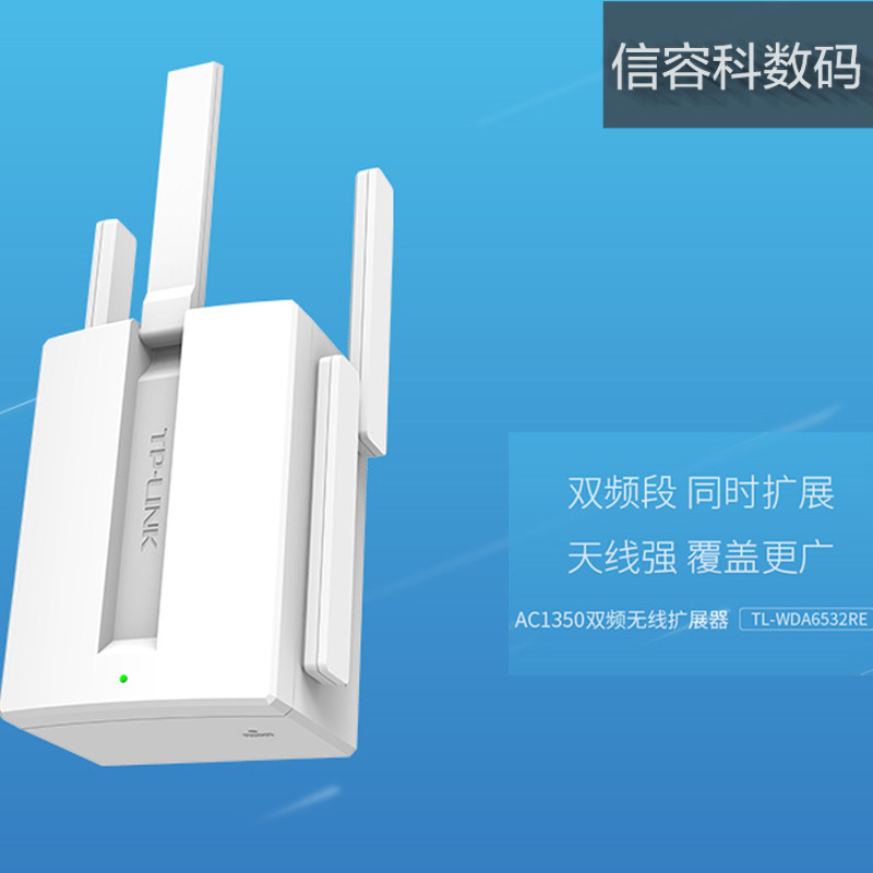 TP-LINK家用网络WiFi信号放大器双频增强器中继器5G无线路由扩展器 WDA6532RE扩大器穿墙王1300M兼容小米设备|msdalam kategori peralatan rangkaian/Rangkaian yang berkaitan, router, repeater/pengembang - dari Buy2taobao.com untuk memberikan perkhidmatan ejen Taobao profesional membeli