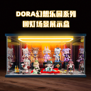 适用【TNTSPACE】DORA第六代 幻想乐园系列 盲盒手办亚克力展示盒