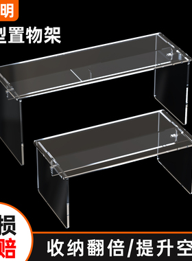 亚克力置物架鞋子包包样品U型架展示架桌面分层架橱柜衣隔板