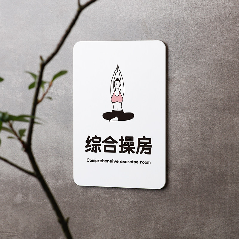 亚克力综合操房提示牌