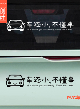 车还小不懂事汽车身贴胶贴文字车贴个性创意车身遮挡划痕电动车贴