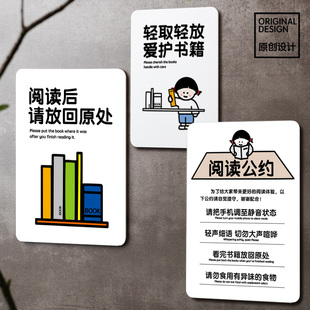 图书馆阅读公约自习室书籍请放回原处轻拿轻放爱护书籍标识提示牌