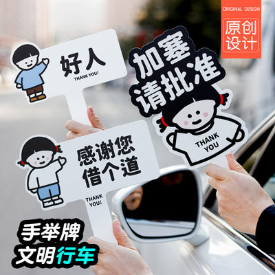 亚克力感谢让路牌加塞变道牌