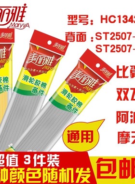 美丽雅黄色胶棉拖把头滑轮式配件备件替换头比翼鸟阿波罗拖头包邮