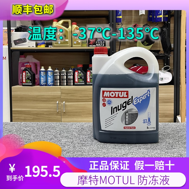 MOTUL摩特-37℃四季通用防冻液5L