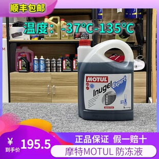 MOTUL 摩特 AUTO COOL 水箱宝 防冻液 汽车 摩托车通用 5L 包邮