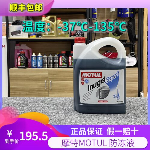 MOTUL摩特-37℃四季通用防冻液5L