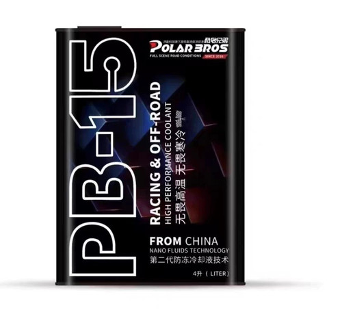 PB15高性能防冻液冷却液