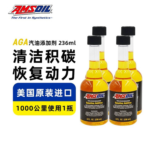 安索AGA汽油燃油添加剂汽车发动机燃油宝清洗剂清洗型除积碳正品
