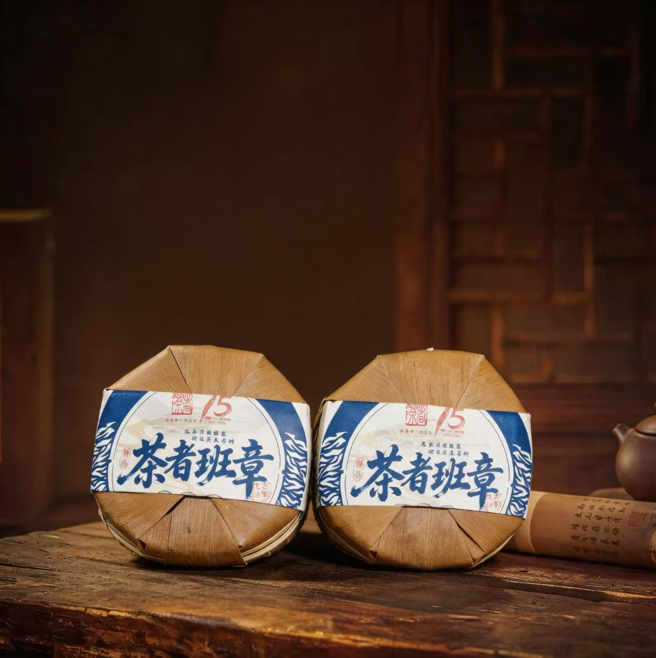 【整箱批发】茶者2026年班章古树云南普洱茶生茶 送礼200克*10片