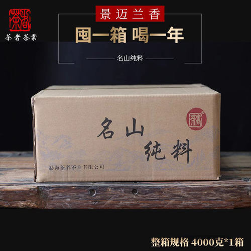 普洱茶整箱8斤喝足一年