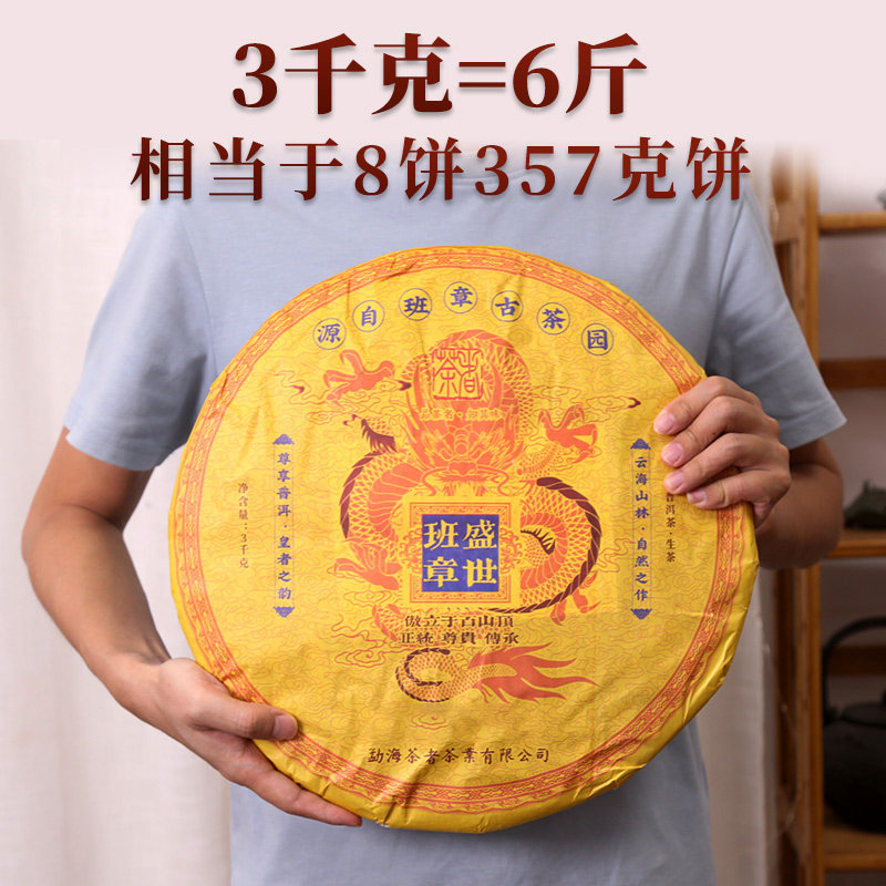 2022年普洱茶生茶云南 茶者老班章 盛世3000克大饼茶者茶叶