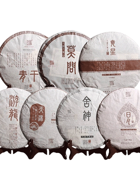 【7片x357克】 普洱茶生茶 七剑下茶山 陈年老茶组合