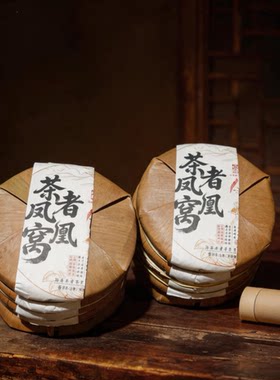 【整箱批发】茶者2026年凤凰窝古树云南普洱茶生茶送礼200克*10片