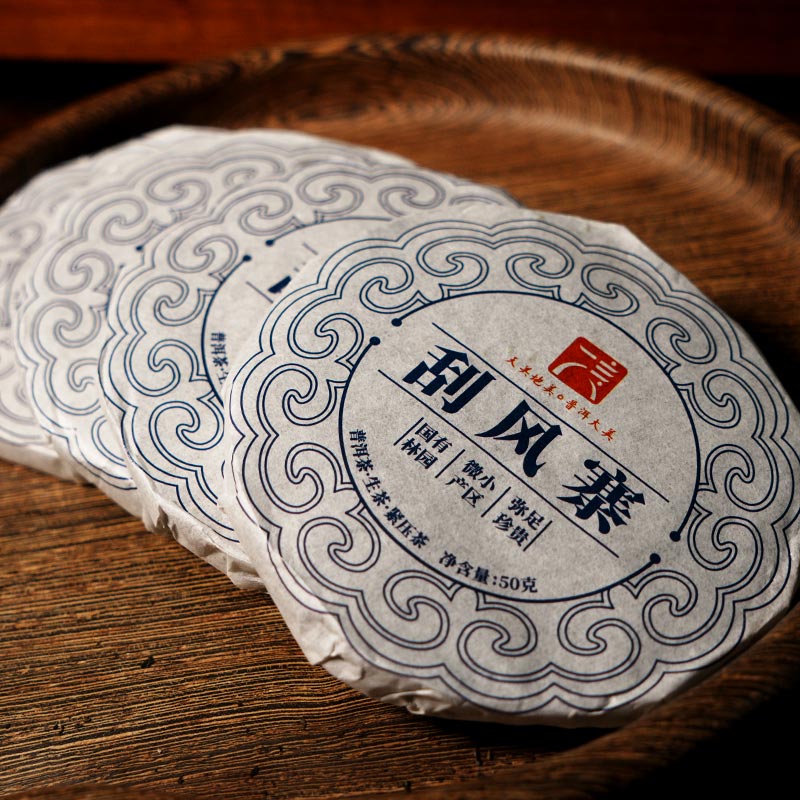 拉新【普洱生茶】2020年 刮风寨 50克饼茶