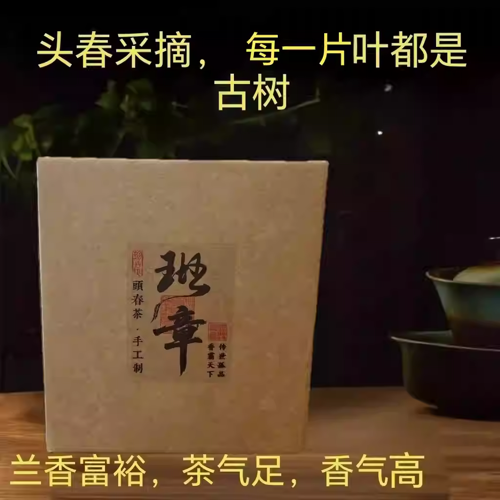 普洱生茶 2026年 班章古树头春头采生散茶 500克