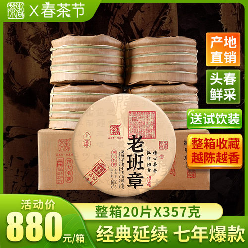 2023年四大名寨之班章