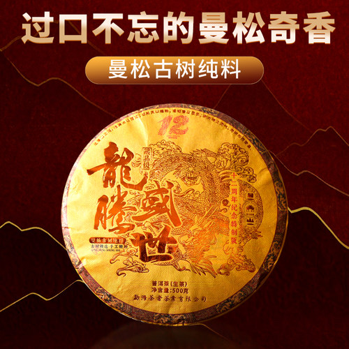 2023年龙腾盛世曼松古树普洱茶生茶十二周年纪念特制500克