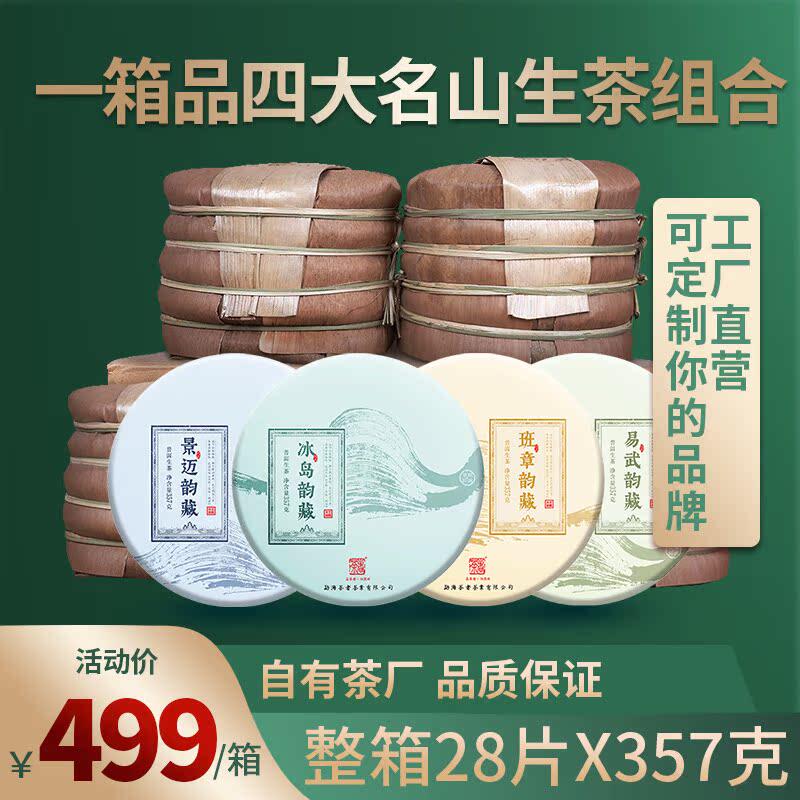 整箱28片2022年韵藏  茶者老班章 易武景迈普洱茶生茶叶