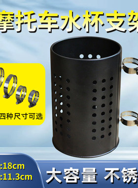 摩托车电动车不锈钢水杯架加大水壶架带扣支架饮料架跨骑改装配件
