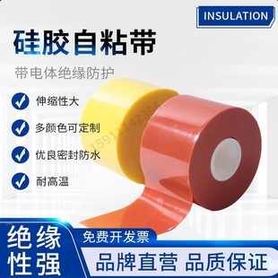硅橡胶自粘带高压绝缘阻燃胶带10 35KV铜排缠绕带防水硅胶自粘带